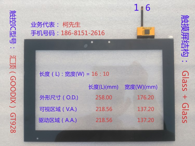 10.1寸電容屏1280*800 可視區(qū)218.56*137.20外形尺寸258.0x176.2