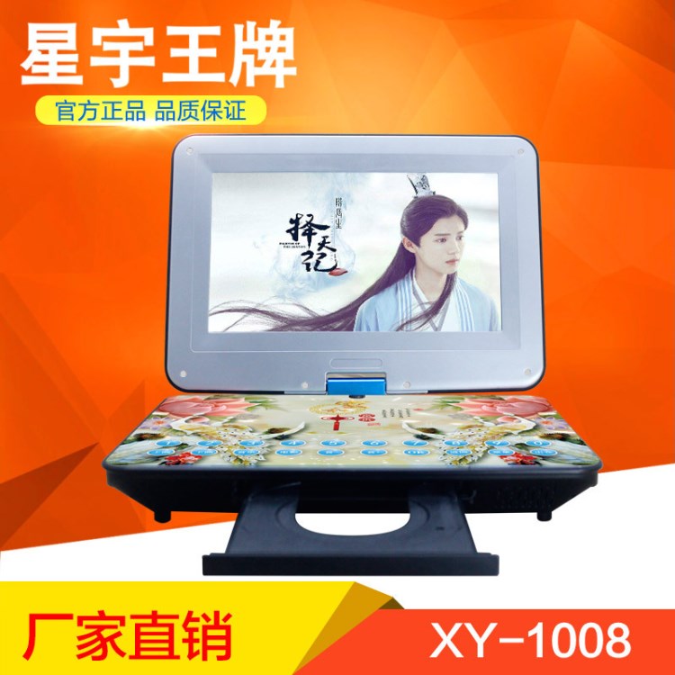 星宇1008  10.1全格式移動DVD 高清大屏視頻播放器 移動電視