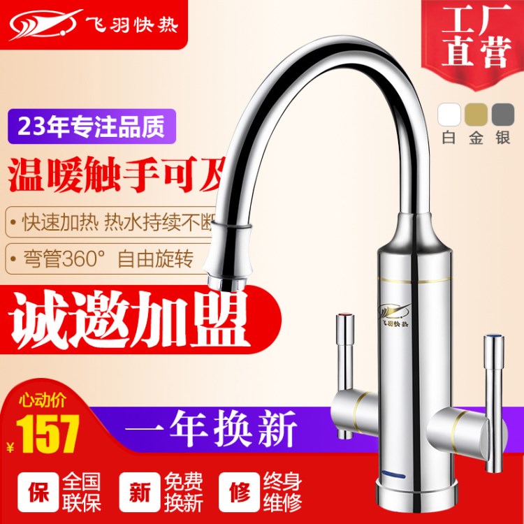 飛羽KDR-8D11A即熱式電熱水龍頭1秒廚房用熱水器廚衛(wèi)熱水龍頭