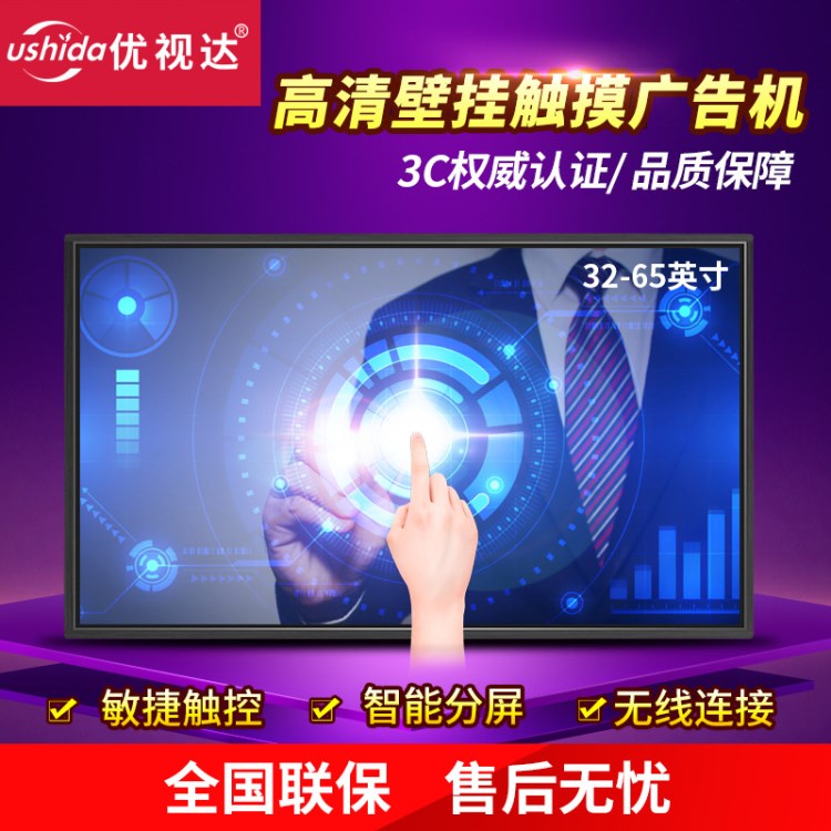 32寸42/50/55/65寸壁掛安卓windows觸摸查詢液晶屏網絡觸控一體機