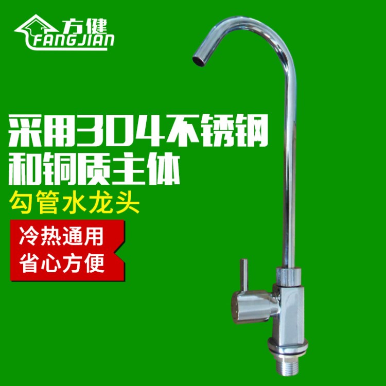 冷熱通用立式勾管水龍頭 飲水機(jī)開水器水龍頭 不銹鋼水龍頭批發(fā)