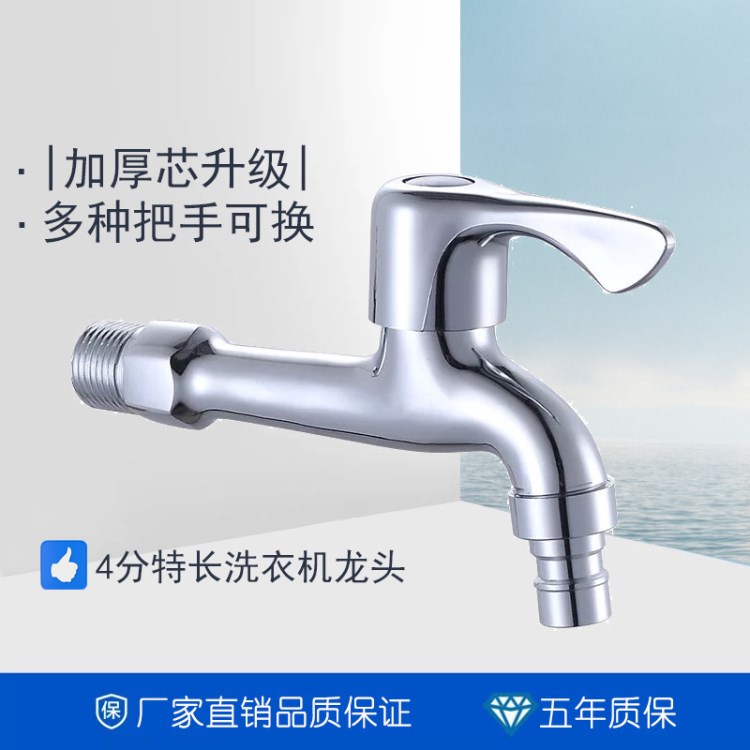 廠家直銷 洗衣機龍頭 加長水咀 鋅合金 快開龍頭 特長洗衣機龍頭