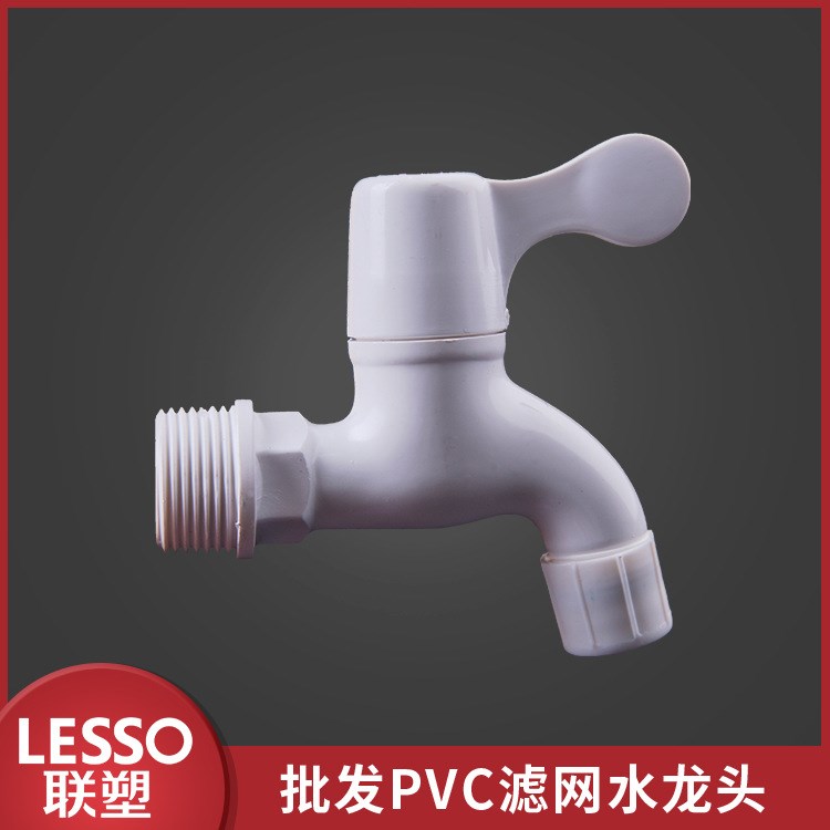 【新品上市】洗衣机快开加长滤网水嘴厨房PVC-U塑料水龙头直销