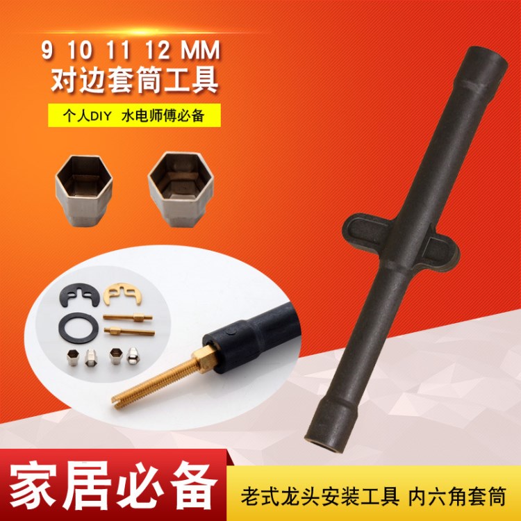 老款水龍頭馬蹄片螺絲桿固定件安裝拆卸工具9-12對(duì)邊龍頭套筒扳手