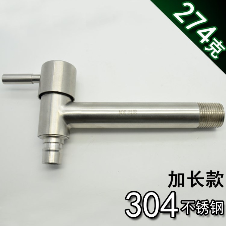 特長304不銹鋼拉絲洗衣機水嘴水咀4分接頭單冷T型加長龍頭無鉛