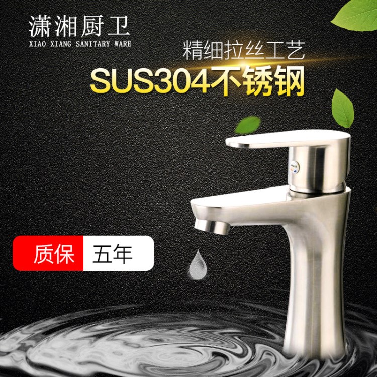 304不銹鋼衛(wèi)浴面盤水龍頭冷熱拉絲單孔龍頭 無鉛洗臉盆小蠻腰龍頭