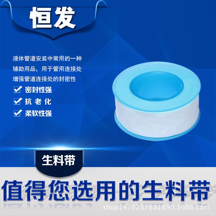 恒发生料带 批发 加厚水胶布 20米密封防水带 水龙头管密封带