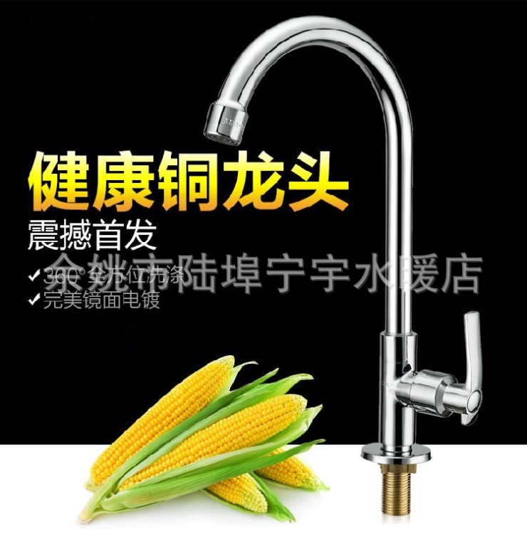 廠價(jià)直銷 洗菜盆龍頭 銅 廚房單冷水龍頭面盆水龍頭