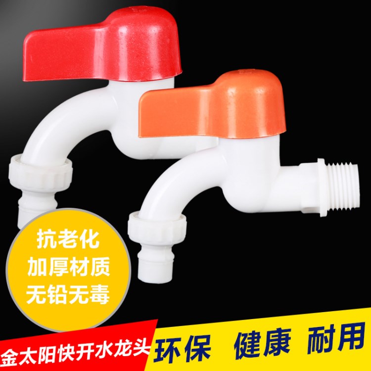 廠家直銷(xiāo)臨沂 塑料水龍頭 單聯(lián)式 螺紋塑料水嘴  快開(kāi)水龍頭