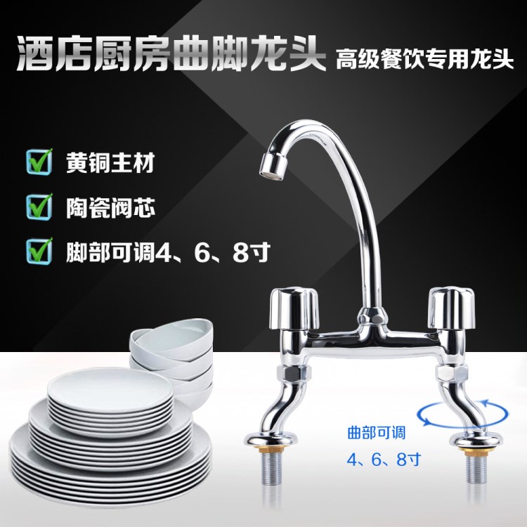 4寸6寸8寸通用酒店廚房星盆混合龍頭商用冷熱水龍頭曲腳雙聯(lián)