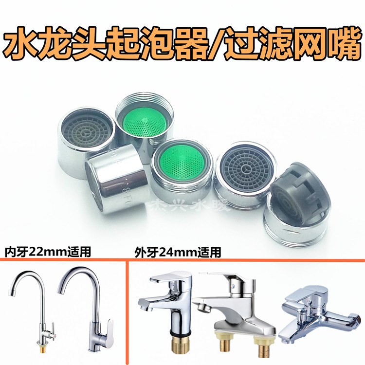 面盆菜盆龍頭起泡器 單孔二聯(lián)三聯(lián)龍頭過濾網(wǎng)嘴 18/24彎管嘴網(wǎng)咀