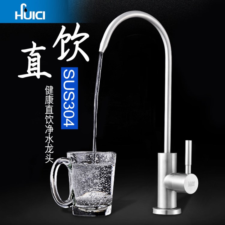 輝瓷304不銹鋼水槽單冷龍頭廚房凈直飲水2/4分通用凈水器水龍頭
