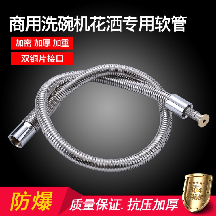 酒店專用廚房洗碗機高壓花灑水龍頭軟管噴頭龍頭大彈簧配件包郵