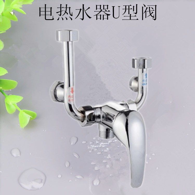 全銅款電熱水器U型閥 混合閥混水器淋浴龍頭 掛墻式冷熱混水龍頭