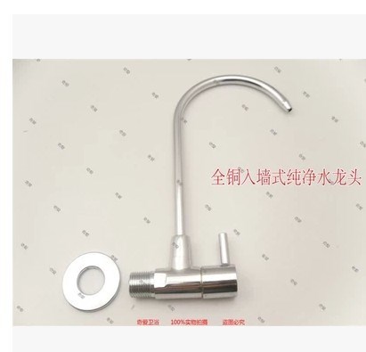 全銅入墻式凈水龍頭 墻式廚房凈水龍頭 家用直飲水凈水龍頭