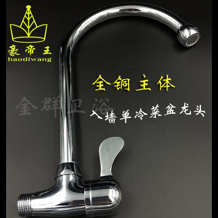 廠家直銷 單冷菜盆龍頭 橫式單冷入墻式 銅質(zhì)扳手式廚房水龍頭
