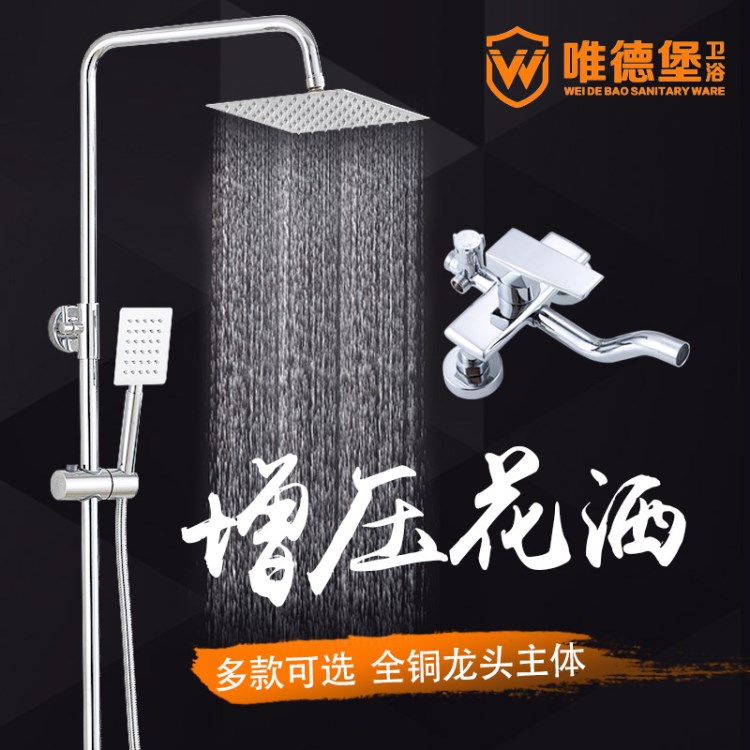 唯德堡淋浴花灑套裝帶頂噴婦洗器噴槍浴室龍頭帶手噴蓮蓬頭淋浴器
