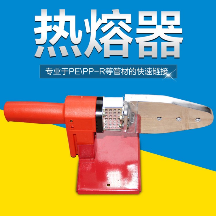 32/63/110精品电子恒温热熔器PPR水管PE熔接器热熔机包退换