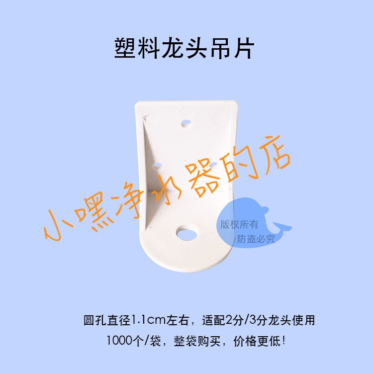 豪華家用凈水器三叉水龍頭掛片直飲機龍頭固定掛板吊片過濾器配件