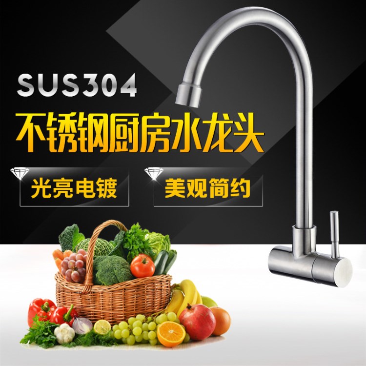 SUS304不銹鋼廚房冷熱水龍頭角式高彎管洗菜盆鋼盆水龍頭廠家直銷