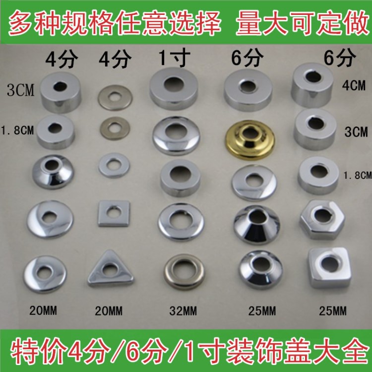 日久久潔具廠 4分6分1寸龍頭裝飾蓋 遮丑蓋 水龍頭沖洗閥加高加寬