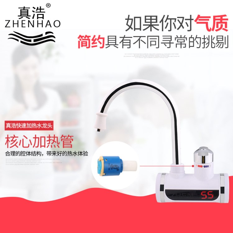 真浩數(shù)字顯示即熱式電熱水龍頭速熱廚衛(wèi)冷熱兩用電熱水器