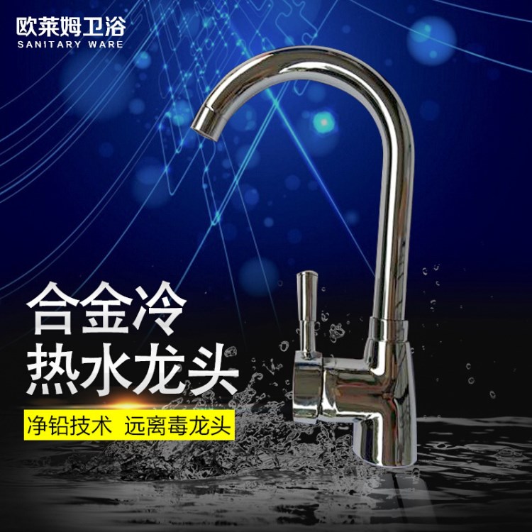 合金重殼體冷熱水菜盆龍頭 洗菜盆合金尖三通冷熱水大彎管水龍頭