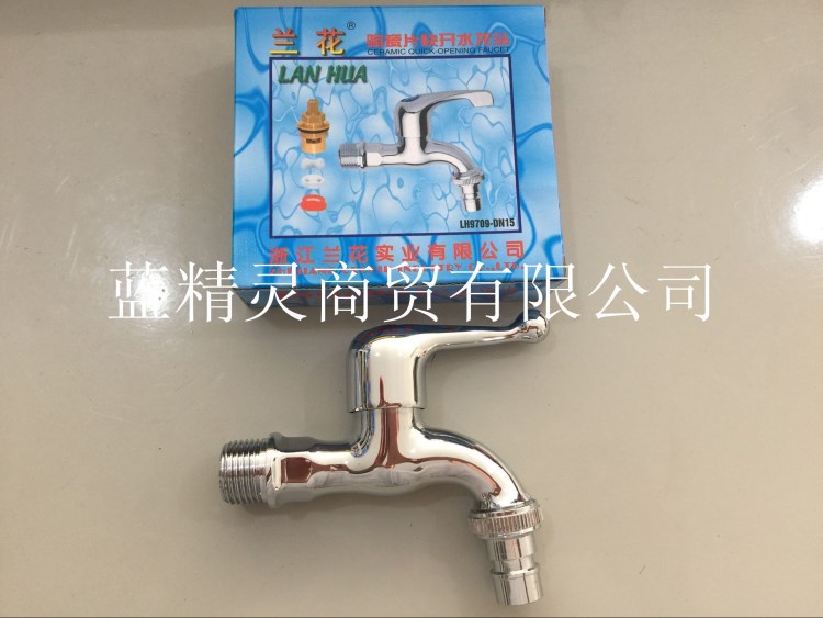 蘭花牌水龍頭 洗衣機(jī)專用水龍頭 多品牌通用洗衣機(jī)水龍頭