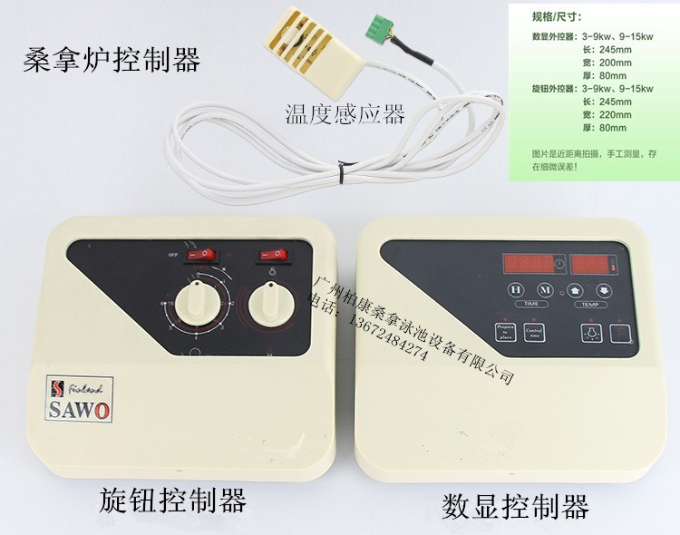 桑拿爐數顯外控器/旋鈕控制器/桑拿配件/桑拿電熱設備/溫控器