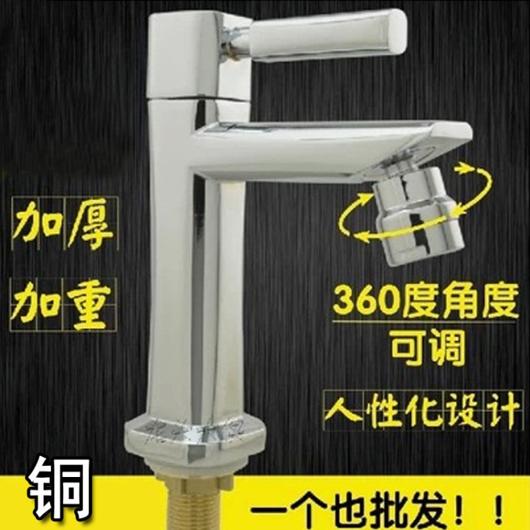 360度全銅閥芯單冷面盆水龍頭 臺盆 洗臉盆 洗手盆龍頭臺上盆龍頭