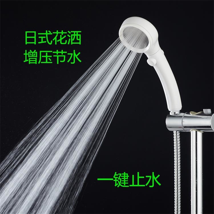 增壓節(jié)水型分體式日本式花灑 開(kāi)關(guān)止水多功能 手持淋浴噴頭