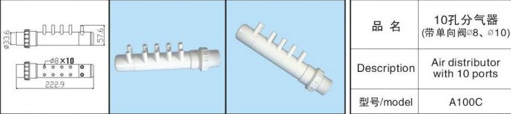 10孔分氣器 按摩浴缸配件 泳池工程配件 水上樂園配件 淋浴房配件