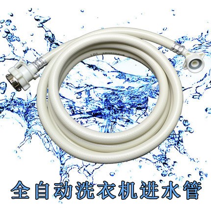 全自動(dòng)洗衣機(jī)進(jìn)水管加長(zhǎng)上水管接水管洗衣機(jī)進(jìn)水管