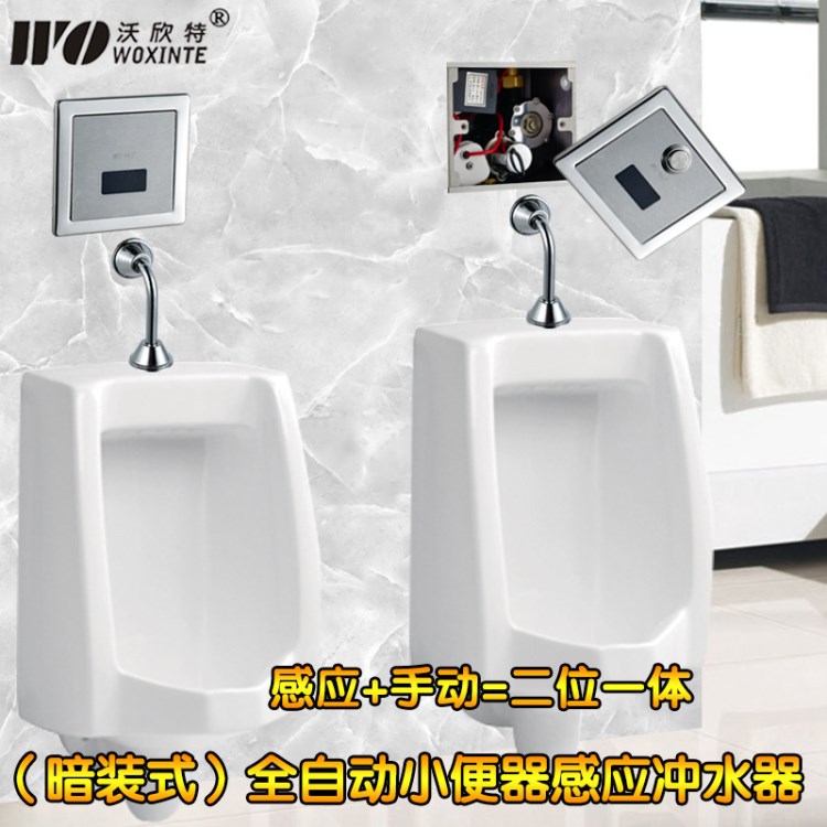 感應小便沖水器 暗裝式上進水沖洗閥 帶手動按鈕帶水量調節3803