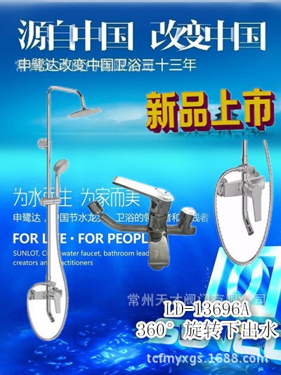 申鷺達(dá)花灑套裝 LD13696A 360&deg;旋轉(zhuǎn)下出水 全銅淋浴龍頭 家裝