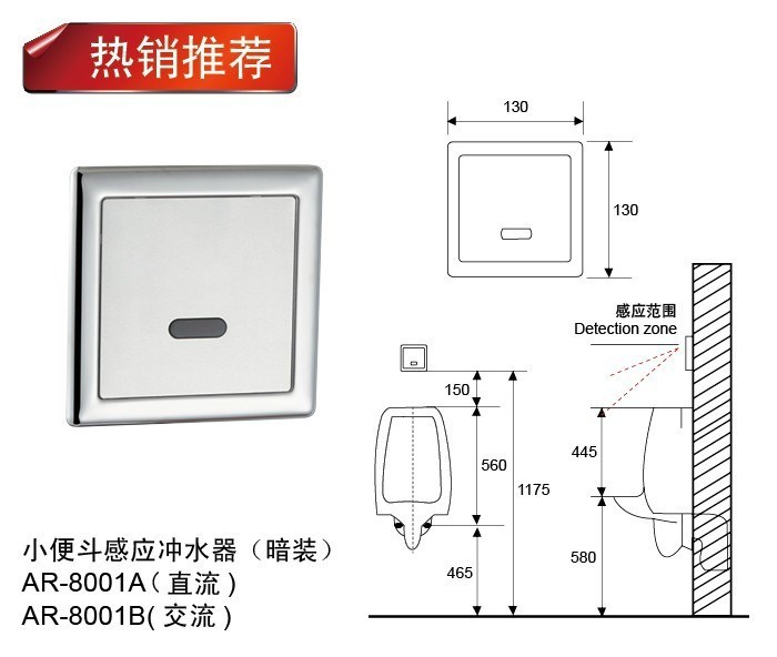 廠家直銷ARBH感應(yīng)小便器，暗裝感應(yīng)小便沖洗器，全自動感應(yīng)沖洗閥