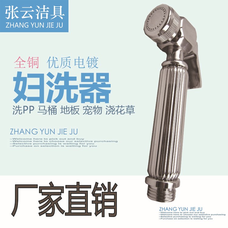 【廠家直銷】全銅婦洗器噴頭 手持婦洗器 直紋手柄噴槍 8004