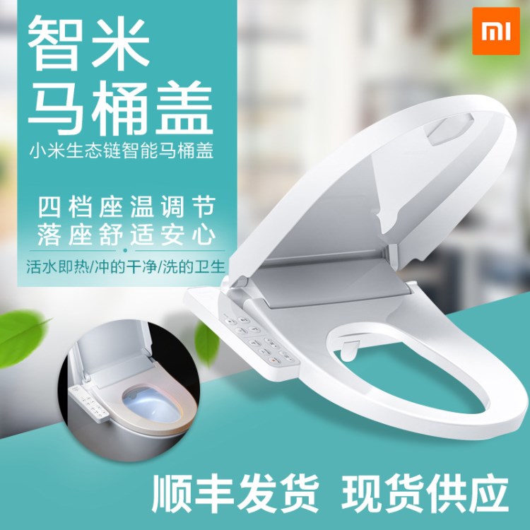 小米智能馬桶蓋 智米電動坐便蓋板家用全自動即熱式沖洗加熱