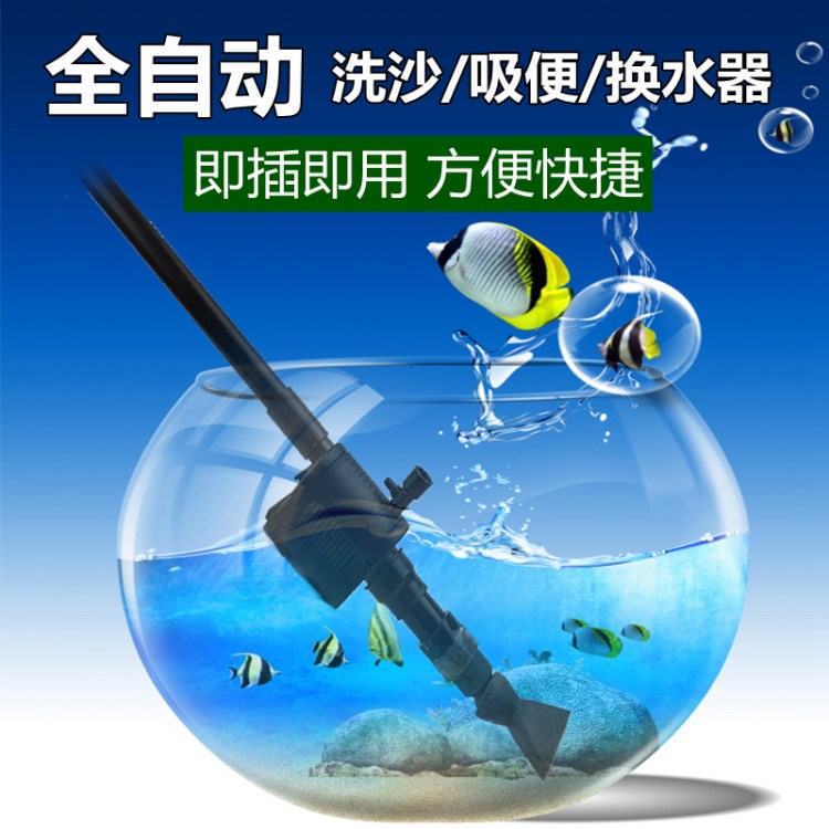 魚缸電動(dòng)換水器洗沙器過濾吸便器抽水管清理魚糞便全自動(dòng)清潔吸污