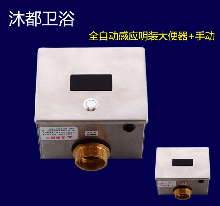 沐都自動感應(yīng)大便器感應(yīng)蹲便器感應(yīng)沖水器大便感應(yīng)器感應(yīng)潔具明裝