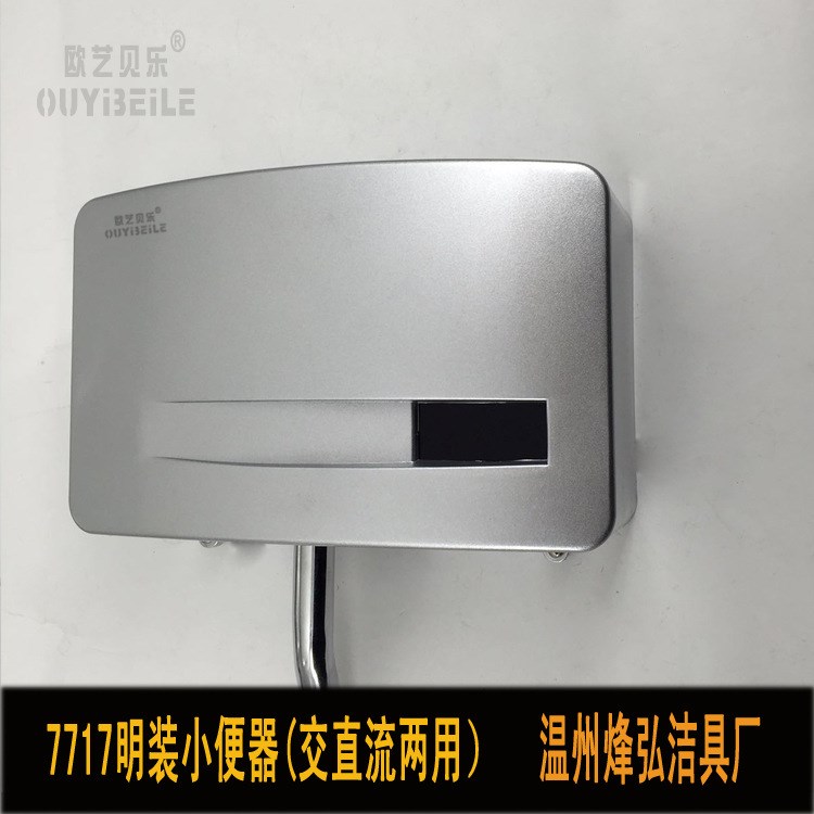 廠家直銷 明裝感應(yīng)小便斗  感應(yīng)明裝一體化小便器  感應(yīng)小便器