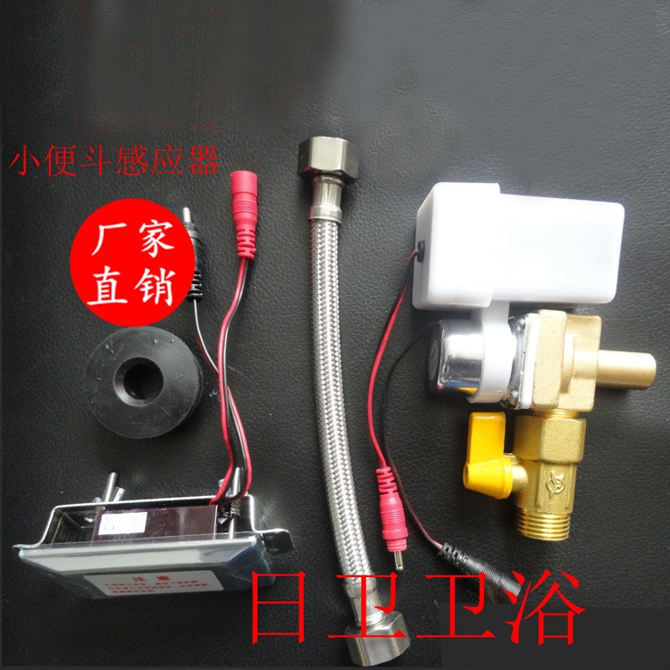 一體式小便斗感應(yīng)器，沖水閥沖洗閥配件 小便斗配件  潔具配件