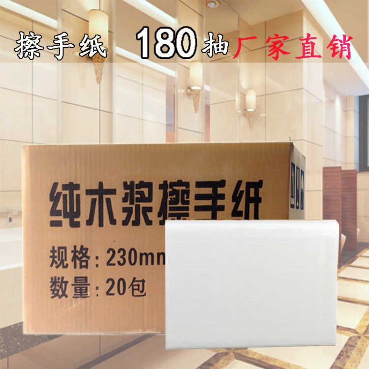 【廠家直銷】擦手紙 洗手間抹手紙 原生木漿手紙衛生紙整箱180抽