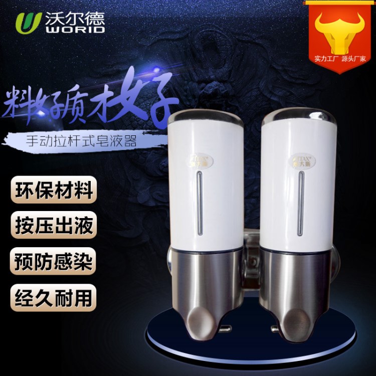 沃尔德X-2289S手动拉杆式皂液器塑料壁挂式给液器