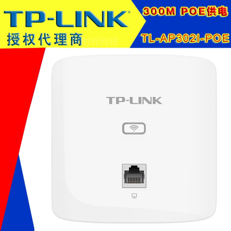 TP-LINK面板AP 86型入墻式ap 酒店賓館無線wifi覆蓋TL-AP302I-POE