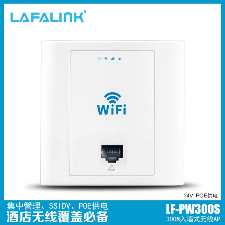 LAFALINK墻壁入墻式面板無線ap86盒poe供電酒店覆蓋WIFI插座面板