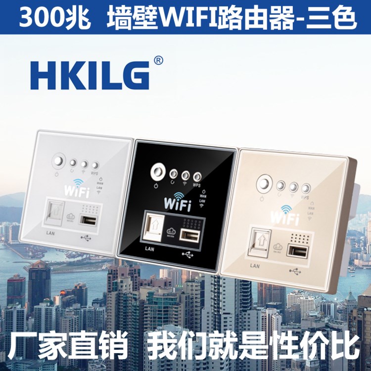 麗光墻壁無(wú)線路由器家用86wifi插座300M入墻式酒店AP面板智能家居