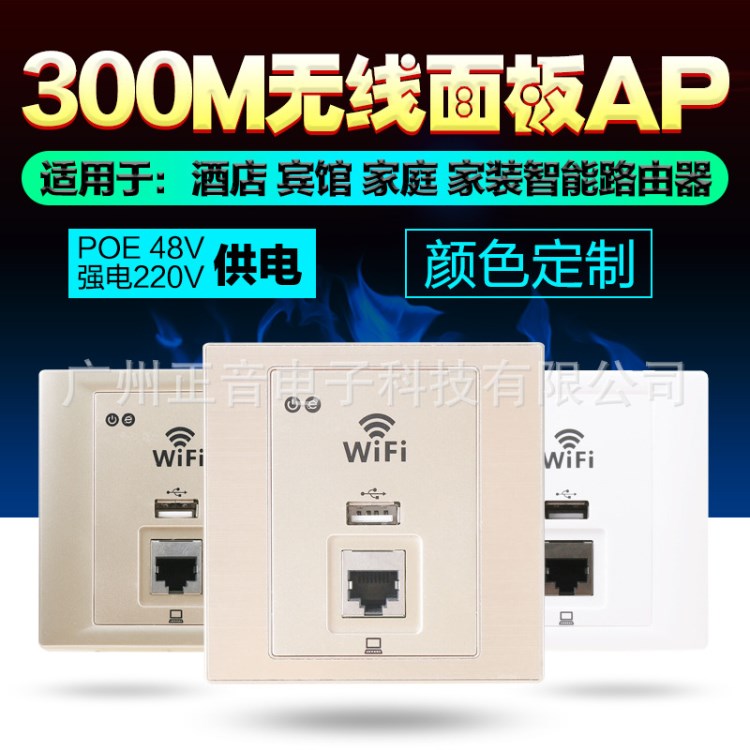 300M入墙式无线面板AP电话口USB 墙壁式酒店wifi覆盖室内POE/48V