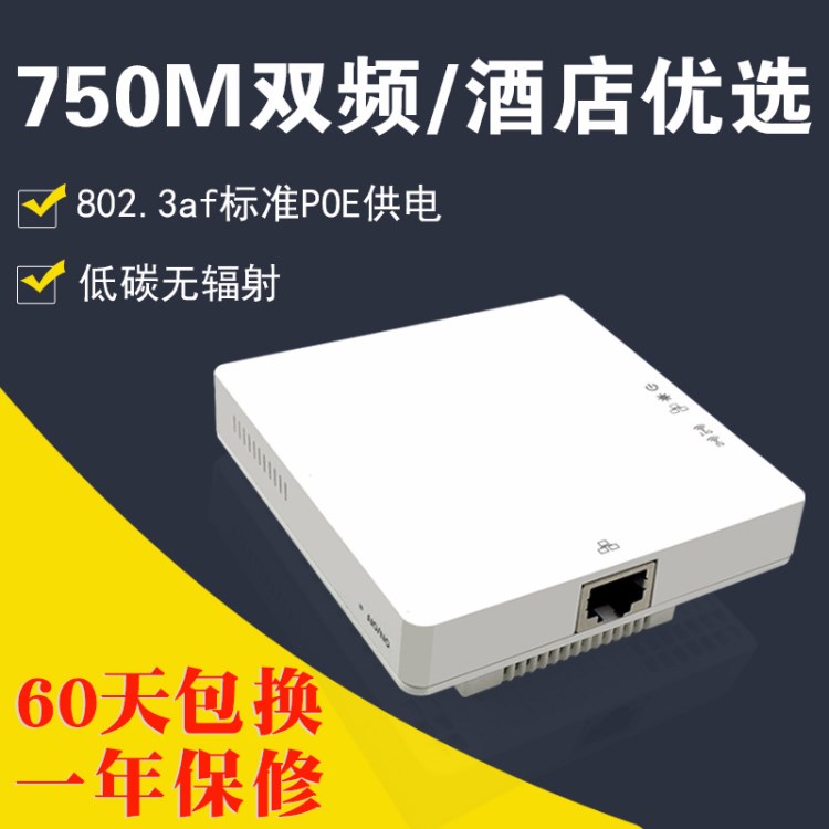 廠家直銷 雙頻11ac無線面板ap低輻射智能WiFi750M入墻式路由器