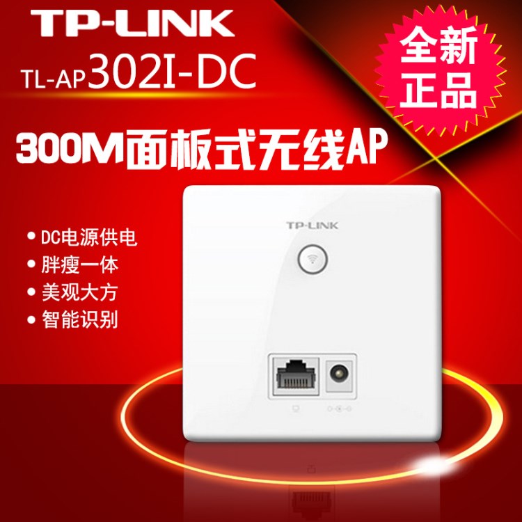 TP-LINK面板AP 86型入墻式ap TL-AP302I-DC家庭酒店無(wú)線wifi覆蓋